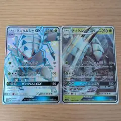 ポケモンカード グソクムシャGX 2枚セットのサムネイル