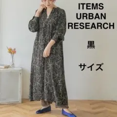 ITEMS URBAN RESEARCH 花柄　プリントワンピース　ロング　S