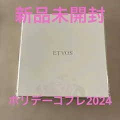 【新品未開封】ETVOS 2024 ホリデーコフレ