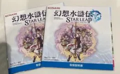 東京ゲームショウ 2026 幻想水滸伝 説明書 tgs 2個セット