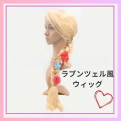 2025年最新】ラプンツェル コスプレウィッグの人気アイテム - メルカリ