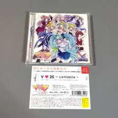 V♥25～cantabile～