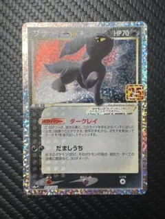 傷あり】ブラッキー☆ プロモカードパック 25th ANNIVERSARY - メルカリ