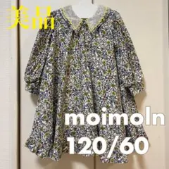 美品❣️モイモルン　ワンピース①　110・120/60❤️メゾピアノ　プチバトー