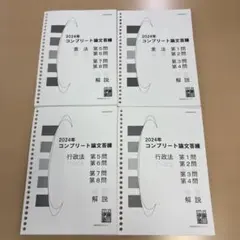 2026年最新】コンプリート論文答練の人気アイテム - メルカリ