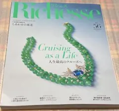 【新品未読】Richesse リシェス　最新号 No.56 2026年夏号　雑誌のサムネイル