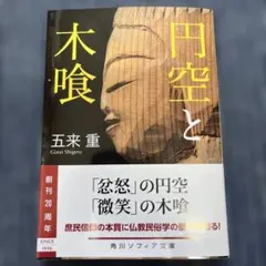 円空研究　全巻 2026年最新】円空 本の人気アイテム - メルカリ