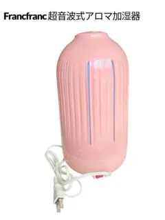 Francfranc フランフラン　超音波式アロマ加湿器　シュテイルのサムネイル