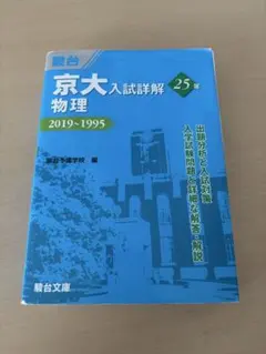 2026年最新】大学入試 必修物理の人気アイテム - メルカリ