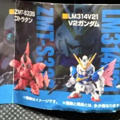 ZMT-S33S コトラタン & LM314V21 V2ガンダム セットのサムネイル