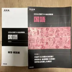 2026共通テスト総合問題集 国語