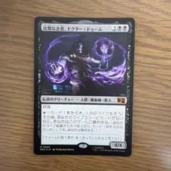 比類なき者、ドクター・ドゥーム 日本語版foil - メルカリ