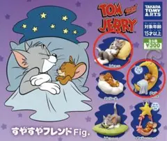トムとジェリー すやすやフレンドFig