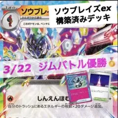 ソウブレイズex 構築済みデッキ　パーフェクトミキサー　ジムバトル優勝　3/22