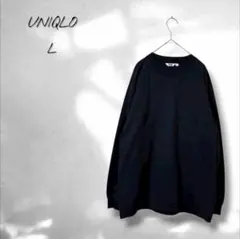 ☆【ユニクロ】クルーネックT長袖 シンプルカジュアル 黒ブラック ユニセックスL