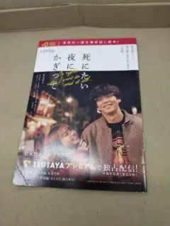 死にたい僕にかさって　賀来賢人　山本舞香　試し読み