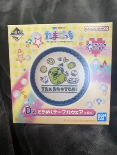 たまごっち一番くじD賞 ときめくテーブルウェア