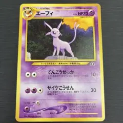旧裏 ポケモンカード エーフィ ★neo プレミアムファイル2 No.196