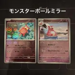 ポケモンカード　ヤドン　ヤドラン　モンスターボールミラーのサムネイル
