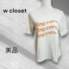 美品w closet SOMETHING Tシャツアイボリーのサムネイル