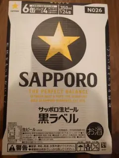 【新品・未開封】サッポロ黒ラベル 350ml×24本のサムネイル