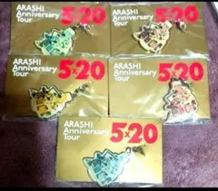 新品未開封嵐 Anniversary Tour 5x20 キーチャーム５個セット