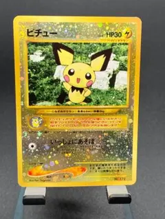 ピチュー_プレミアムファイル2 PROMO 第2世代（★neo・★VS・★we… ピチュー_プレミアムファイル2 PROMO 第2世代（☆neo・☆VS・☆we