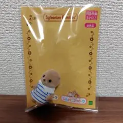 シルバニアパーク　ラッコの赤ちゃん　シルバニアファミリー