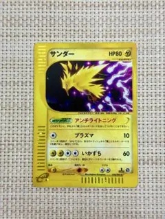 サンダー ポケモンカードe地図にない町038/072 1ed psa10 - メルカリ