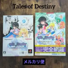2025年最新】テイルズオブデスティニー2 攻略の人気アイテム