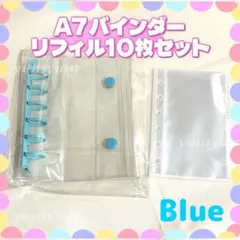 SALE☆シール帳 透明 クリアバインダー リフィル10枚 A7 6穴 ブルー
