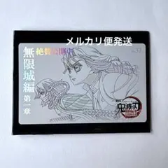 鬼滅の刃　ムービーチケット風コレクションカード　甘露寺蜜璃　伊黒小芭内