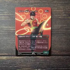 2026年最新】mtg カンフーの達人、シャン・チー の人気アイテム - メルカリ
