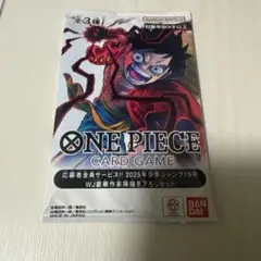 ジャンプ2025年19号 ワンピカ 応募者全員サービス