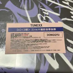 TUNEXX 2ショット ツーショ 参加券 ドンギュ - メルカリ
