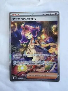 2025年最新】アセロラのいたずら SARの人気アイテム - メルカリ