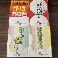 有段者特訓 囲碁講座 二段コース 梶原武雄九段囲碁道場 4冊セット