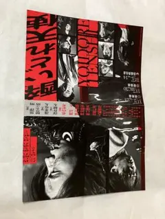 酔いどれ天使 ポスター チラシ フライヤー 2枚1セット A3サイズ