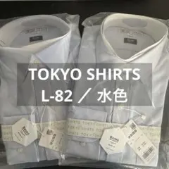【新品】TOKYO SHIRTS／長袖ワイシャツ L82／水色のサムネイル