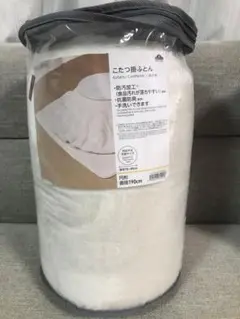 【新品未使用】こたつ掛ふとん 直径190cm 防汚加工