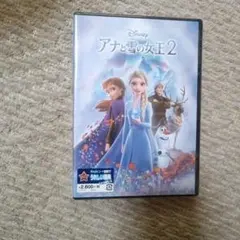 アナと雪の女王2 DVD　未開封