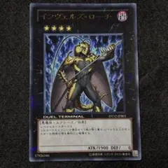 美品 インヴェルズ・ローチ 1 - メルカリ