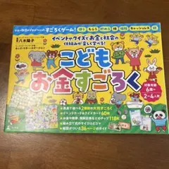 イベントやクイズでお金と社会の仕組みが楽しく学べる!こどもお金すごろく