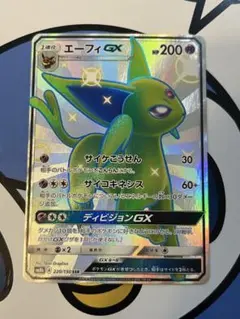 エーフィGX SSR GXウルトラシャイニー 美品 - メルカリ