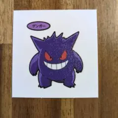 ポケモンパン　デコキャラシール　ゲンガー