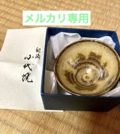 ＊メルカリ専用＊熊本県伝統工芸品　小代焼　旧健軍窯　そらぎゅう 2026年最新】そらぎゅうの人気アイテム - メルカリ