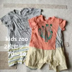 kids zoo 2枚 ロンパース 70〜80