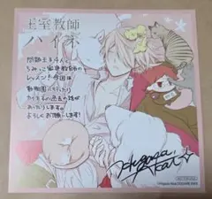 王室教師ハイネ ミニ色紙 563