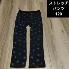 ストレッチパンツ　星柄　120　ネイビー