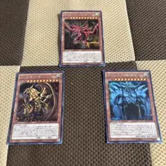遊戯王 オシリスの天空竜 ラーの翼神竜 オベリスクの巨神兵
